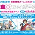 TVアニメ『はたらく魔王さま！！』×献血ルーム「akiba:F」コラボレーション（C）2021 和ヶ原聡司/KADOKAWA/MAOUSAMA Project