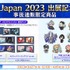 『Fate/Grand Order』AnimeJapan 2023出展記念グッズ（C）TYPE-MOON / FGO PROJECT