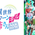 『異世界ワンターンキル姉さん ～姉同伴の異世界生活はじめました～』キービジュアル（C）2023 このえ・田口ケンジ／小学館／「異世界ワンターンキル姉さん」製作委員会