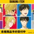 (C)吉田秋生・小学館／Project BANANA FISH