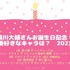 [浪川大輔さんが演じた中で一番好きなキャラクターは？ 2023年版]ランキング1位～5位を見る