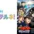 劇場版『名探偵コナン 黒鉄の魚影』×『ZIP！』内コーナー「流行ニュース キテルネ！」（C）2023 青山剛昌／名探偵コナン製作委員会