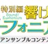 『特別編 響け！ユーフォニアム～アンサンブルコンテスト～』（C）武田綾乃・宝島社／『響け！』製作委員会