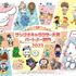 「2023年サンリオキャラクター大賞 パートナー部門」（C）’23 SANRIO （C）’23 SANRIO/SEGATOYS （C）’23 SANRIO/SHOCHIKU （C）’23 JMA Co., Ltd CHOCOLATE JAPANCD PC MMP,TX S/D・G S/F・G SP-M S/T・F 著作 （株）サンリオ