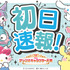 「2023年サンリオキャラクター大賞」初日速報（C）’23 SANRIO　著作（株）サンリオ