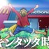 チキンタツタ「ONE PIECE オープニング」篇