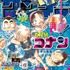 「週刊少年サンデー」第21号（5月3日号）