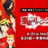 『東京リベンジャーズ』一挙無料放送（C）和久井健・講談社／アニメ「東京リベンジャーズ」製作委員会