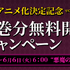 『愚かな天使は悪魔と踊る』記念キャンペーンバナー（C）2023 アズマサワヨシ/KADOKAWA/かな天製作委員会