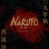 NARUTO2019_teaser