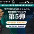 「PSYCHO-PASS サイコパス」香水投票プロジェクト第5弾（C）PSYCHO-PASS Committee