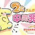 「2023年サンリオキャラクター大賞」中間順位2位「ポムポムプリン」（C）’23 SANRIO S/D・G SP-M 著作（株）サンリオ