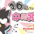 「2023年サンリオキャラクター大賞」中間順位10位「バッドばつ丸」（C）’23 SANRIO S/D・G SP-M 著作（株）サンリオ