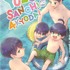 「ベツコミ」6月号　ふろくの柚木さんかけかえカバー（C）藤沢志月・小学館／「柚木さんちの四兄弟。」製作委員会