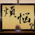 TVアニメ『終電後、TERA劇場で、色欲のゆく年くる年。』12/30より放送の特別回先行カット公開！「あの僧侶」が登場！？