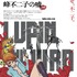 『LUPIN THE IIIRD 峰不二子の嘘』キービジュアル 原作：モンキー・パンチ （C）TMS