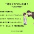 [“兄キャラ”といえば？ 2023年版]ランキング1位～5位