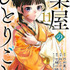 『薬屋のひとりごと（11）』日向夏（原作：ヒーロー文庫／主婦の友インフォス）、ねこクラゲ（作画）、七緒一綺（構成）、しのとうこ（キャラクター原案）/スクウェア・エニックス