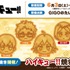 TVアニメ『ハイキュー!!』GiGOのたい焼き池袋「ハイキュー!!焼き」各500円（税込）（C）古舘春一／集英社・「ハイキュー!!」製作委員会・MBS（C）GENDA GiGO Entertainment Inc, All rights reserved.