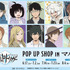 「ワールドトリガー POP UP SHOP in マルイ」（C）葦原大介／集英社・テレビ朝日・東映アニメーション