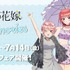 「映画『五等分の花嫁』 ～Sweet Memories～」（C）春場ねぎ・講談社／映画「五等分の花嫁」製作委員会