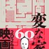 変な家　著：雨穴　飛鳥新社刊行（出典：Amazon）