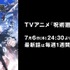 TVアニメ『呪術廻戦』第2期　無料放送(C)芥見下々／集英社・呪術廻戦製作委員会