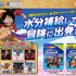 スポーツドリンクパウダー『ONE PIECE』（C）尾田栄一郎／集英社・フジテレビ・東映アニメーション