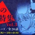 『名探偵コナン公式アプリ』にて「黒ずくめの組織特集Vol.3」を実施中（2月11日まで）