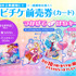 『映画プリキュアオールスターズF』ムビチケ前売券（カード）（C）2023 映画プリキュアオールスターズＦ製作委員会