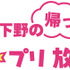 「鈴村＆下野の帰ってきた！　うた☆プリ放送局」のDJCDが4月24日に発売決定！さらに公開収録の配信日時も発表