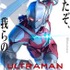 アニメ『ULTRAMAN』追加キャスト＆モーションアクターを発表！　諸星すみれ、津田健次郎ら実力派キャストが集結