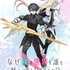 『なぜ僕の世界を誰も覚えていないのか？』neco 描き下ろしイラスト（C）2024 細音啓 / なぜ僕製作委員会