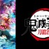 『テレビアニメ「鬼滅の刃」刀鍛冶の里編』（C）吾峠呼世晴／集英社・アニプレックス・ufotable