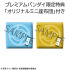 「るかっぷ　呪術廻戦　五条悟＆夏油傑 高専ver. セット 【限定座布団付き】」8,360円（税込）（C）芥見下々／集英社・呪術廻戦製作委員会