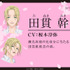 『お嬢と番犬くん』田貫幹男(たぬき みきお)（C）はつはる・講談社／「お嬢と番犬くん」製作委員会