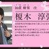 『お嬢と番犬くん』榎木淳弥（C）はつはる・講談社／「お嬢と番犬くん」製作委員会