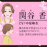 『お嬢と番犬くん』関谷香織(せきや かおり)（C）はつはる・講談社／「お嬢と番犬くん」製作委員会