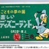 日本橋三越本店屋上では1957年に「こどもの夢の国 楽しいディズニーランド」が開催された（C）Disney