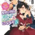 『歴史に残る悪女になるぞ 悪役令嬢になるほど王子の溺愛は加速するようです！ 』原作小説第5巻