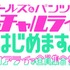 「『ガールズ＆パンツァー』バーチャルライブ、はじめます！～オオアライで全員集合!!!!!!!～」ロゴ（C）GIRLS und PANZER Projekt（C）GIRLS und PANZER Film Projekt（C）GIRLS und PANZER Finale Projekt