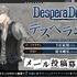 「DesperaDrops／デスペラドロップス」デスペラジオ