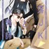 HC「墜落JKと廃人教師」（sora）17巻