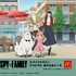 『SPY×FAMILY』マクドナルド ハッピーセット ぬりえ 表紙（C）遠藤達哉／集英社・SPY×FAMILY 製作委員会