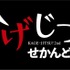 『かげじつ！せかんど』（C）逢沢大介・KADOKAWA刊／シャドウガーデン