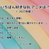[いちばん好きなBLアニメは？ 2023年版]ランキング1位～5位