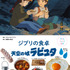 『子どもりょうり絵本 ジブリの食卓 天空の城ラピュタ』1,760円（税込）
