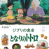 『子どもりょうり絵本 ジブリの食卓　となりのトトロ』1,760円（税込）