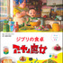 『子どもりょうり絵本 ジブリの食卓 アーヤと魔女』1,540円（税込）