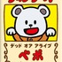 たべっ子どうぶつ×ONE PIECE 缶マグネット ベポ（C）ギンビス（C）尾田栄一郎／集英社・フジテレビ・東映アニメーション